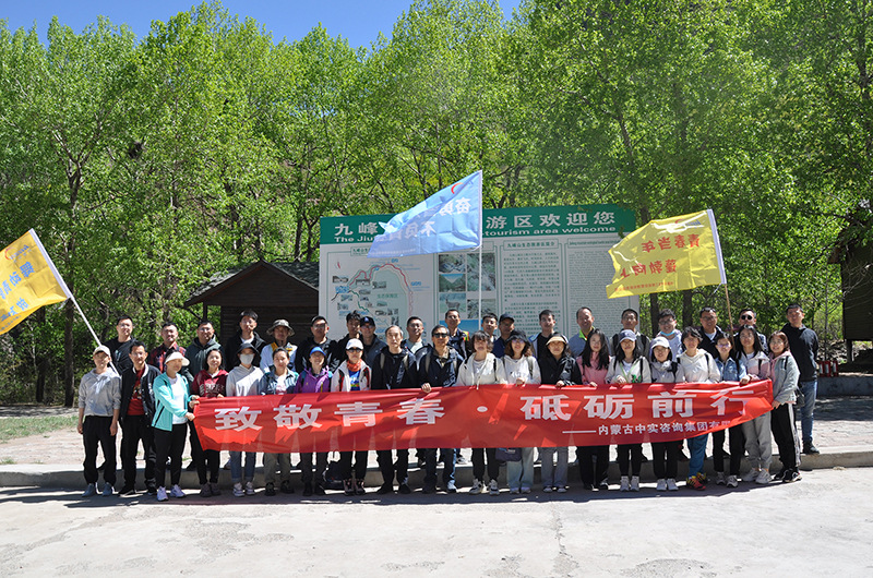 “致敬青春，砥礪前行”--2024年五四青年節(jié)踏青活動(dòng)